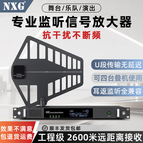 NXG无线耳返监听放大器增强信号