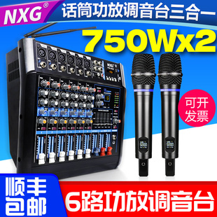 NXG 调音台带功放一体机专业演出舞蹈室大功率婚庆KV话筒音响套装