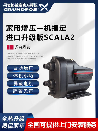 进口格兰富家用增压泵SCALA2自来水增压泵静音全自动变频加压水泵