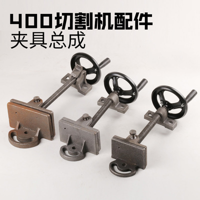 400切割机配件夹具总成夹板压板螺母手摇轮丝杆工件夹紧改装夹持