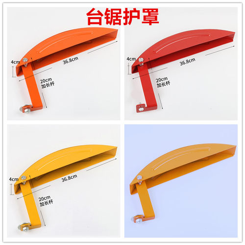 电锯五金机械锯片护罩