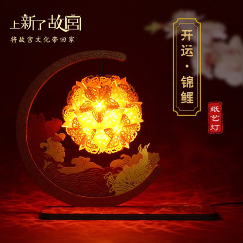 上新了故宫 新锦鲤纸r艺灯DIY折纸灯小夜灯生日礼物礼品