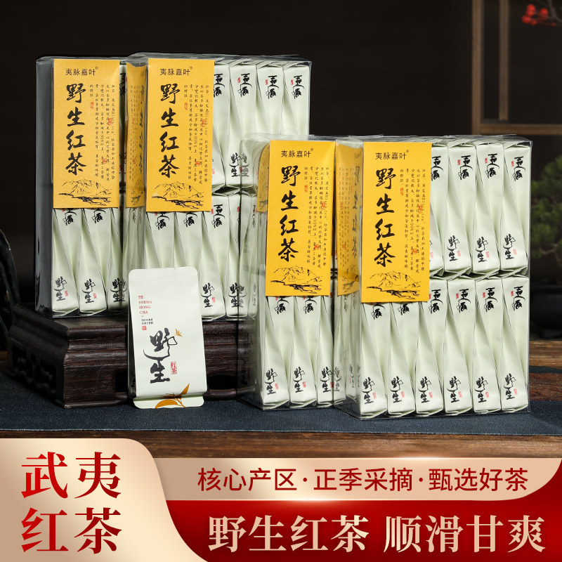 2026新茶野生红茶正山小种茶叶