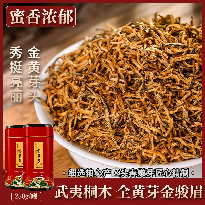 武夷山桐木关黄芽金骏眉特级红茶