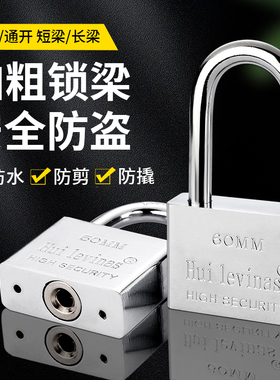 挂锁通开锁防盗锁防水防锈防撬锁具大门锁家用小锁头宿舍长梁锁子
