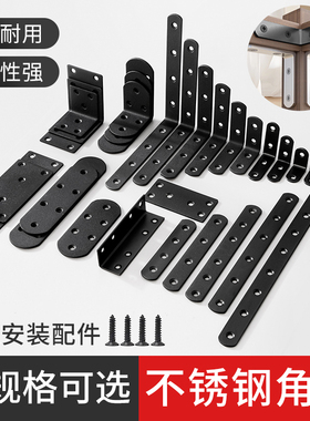 黑色角码不锈钢90度直角固定器三角铁支架连接件片五金l型层板托