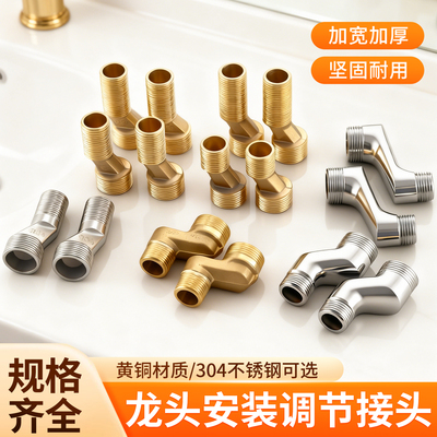 万向曲脚花洒专用接头