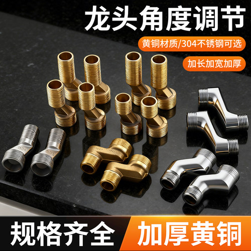 万向曲脚花洒专用接头
