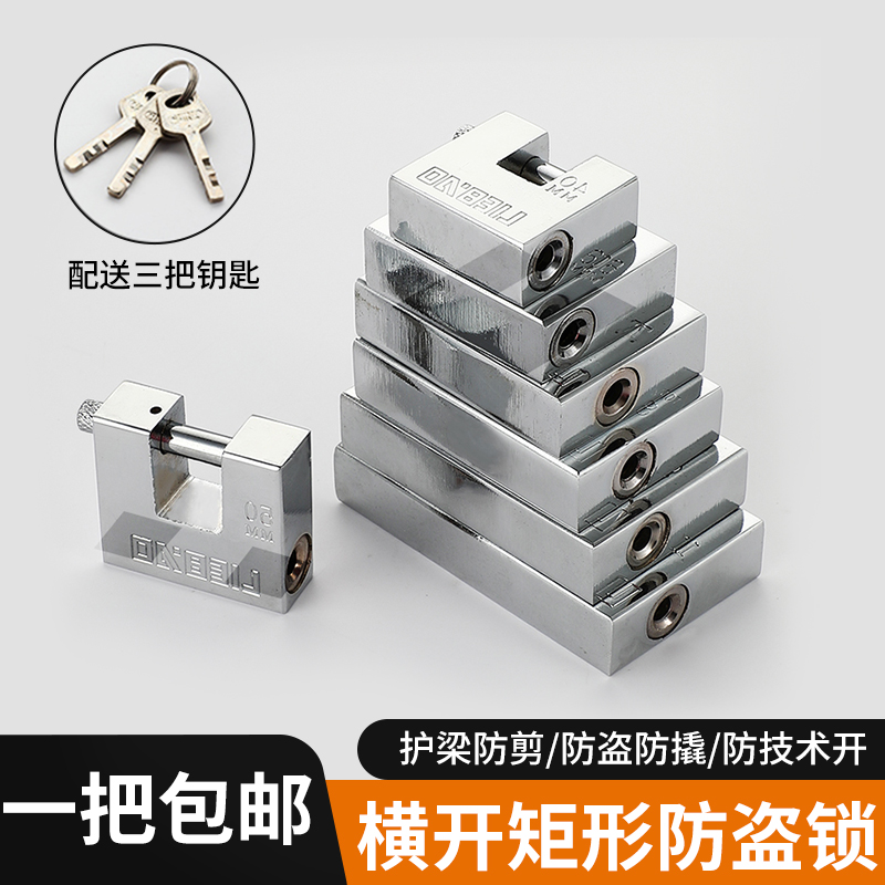 横开挂锁护梁防剪锁防盗防撬