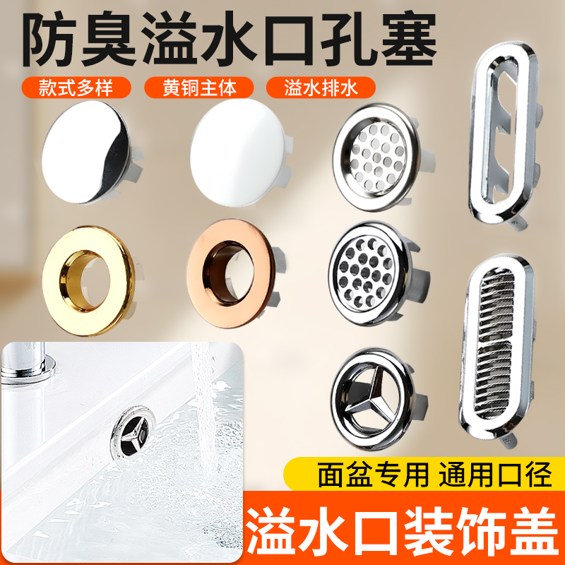 洗脸盆全铜溢水口装饰盖陶瓷洗手池台盆面盆溢水孔堵盖塞子配用件