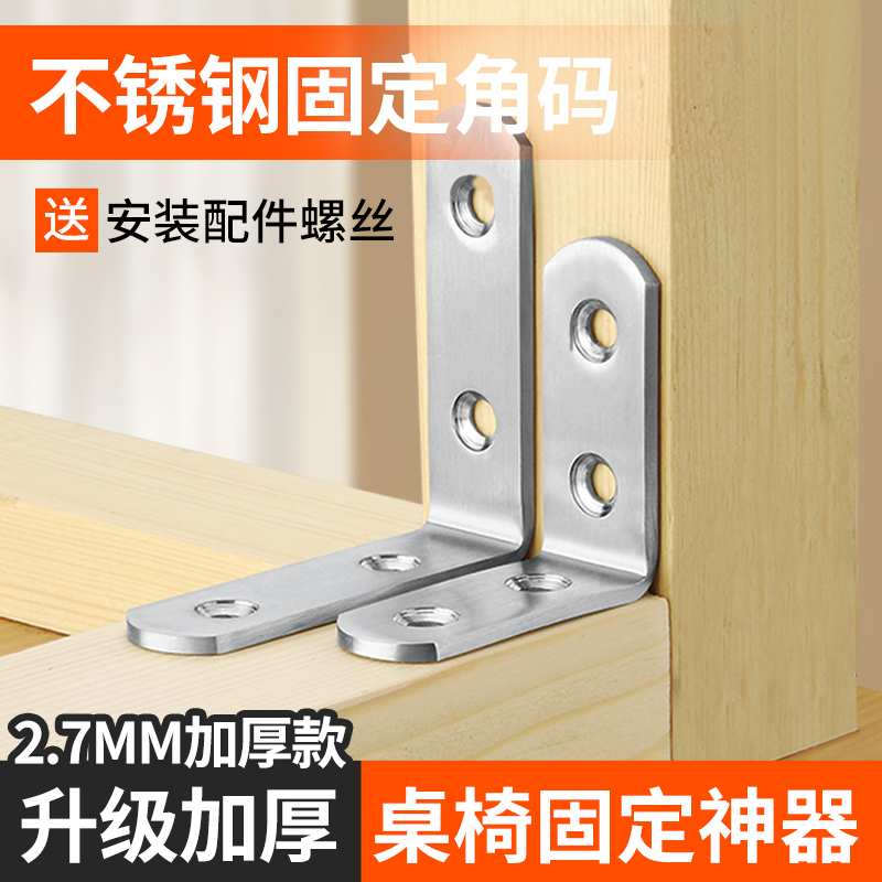 不锈钢角码90度直角三角铁支架