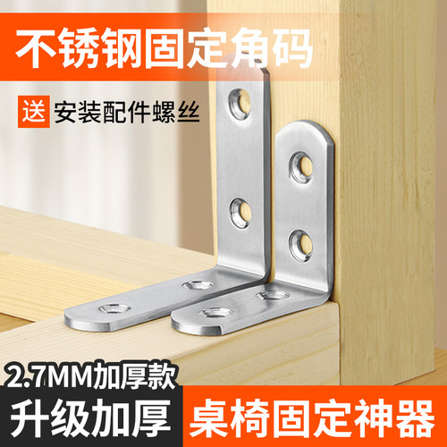 不锈钢角码90度直角三角铁支架