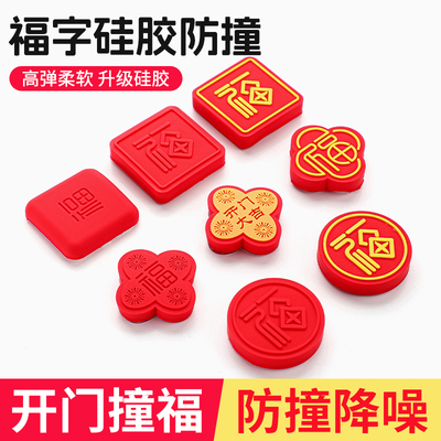 财神元宝防撞垫门挡门吸墙贴