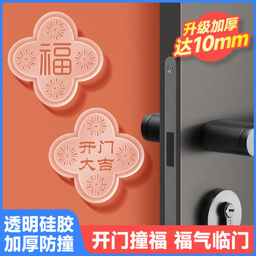硅胶门把手防撞贴开门撞福福字