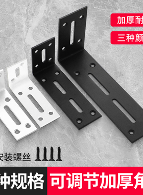 白色角码黑色90度直角固定L型角铁橱柜浴室柜角码长孔连接件加厚