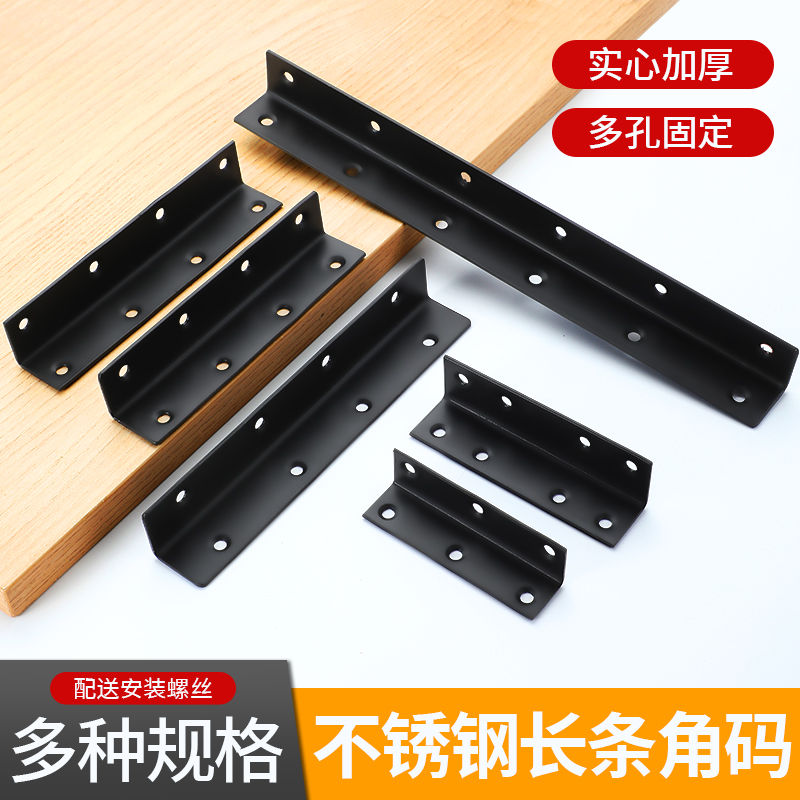 JIUTOU不锈钢长条角码90度