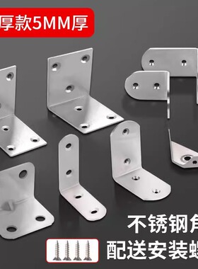 不锈钢角码90度直角固定器三角铁片T支架连接件加固l型支撑层板托