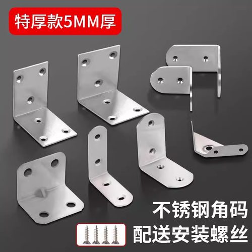 JIUTOU连接件柜子板凳不锈钢角码