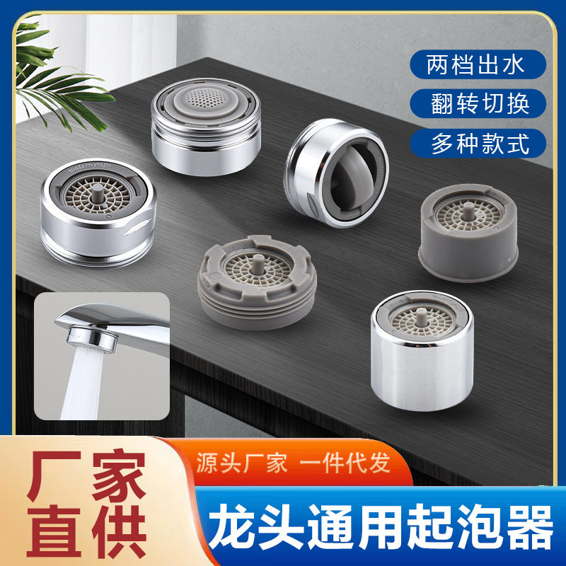 24面盆龙头起泡器翻转面板调节出水模式两档反冲洗水龙头防溅内网