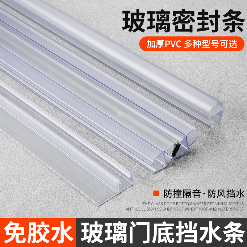 玻璃门密封条门缝防风档条h型无框阳台门窗户浴室淋浴房防水胶条