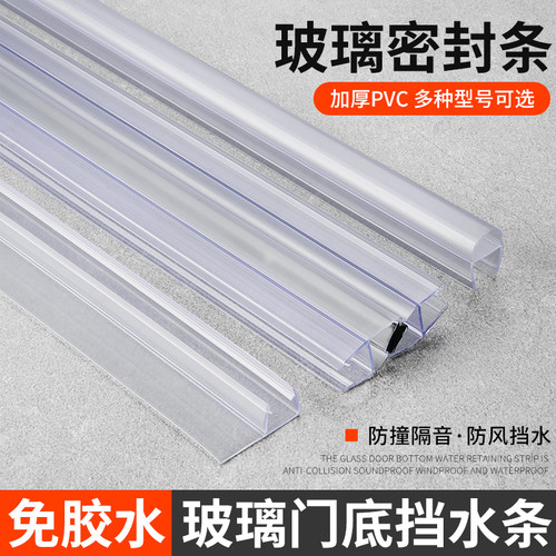 淋浴房挡水条磁吸条密封条