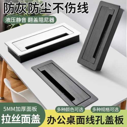 办公桌穿线盒长方形铝合金孔盖