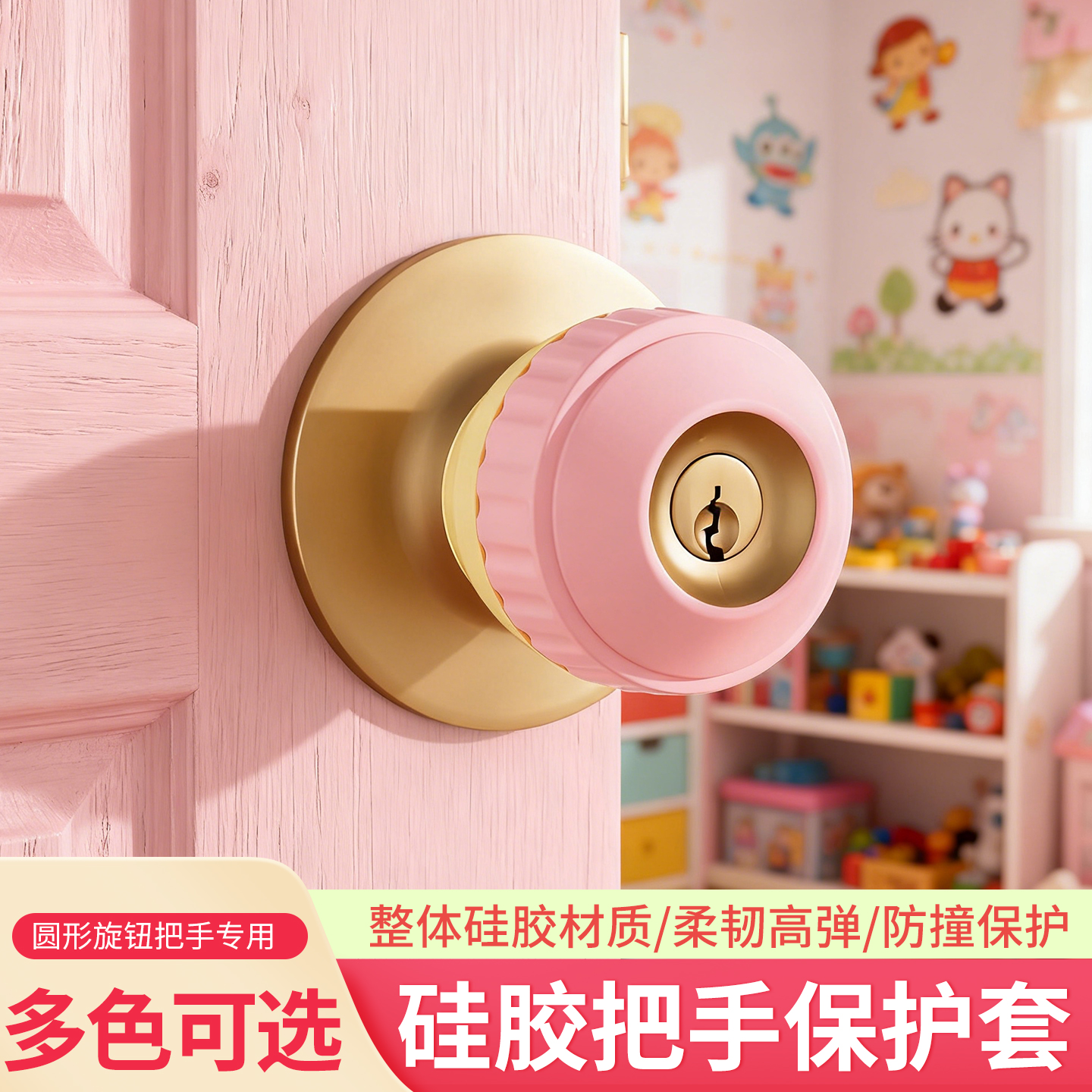 球形门把手保护套圆形锁套