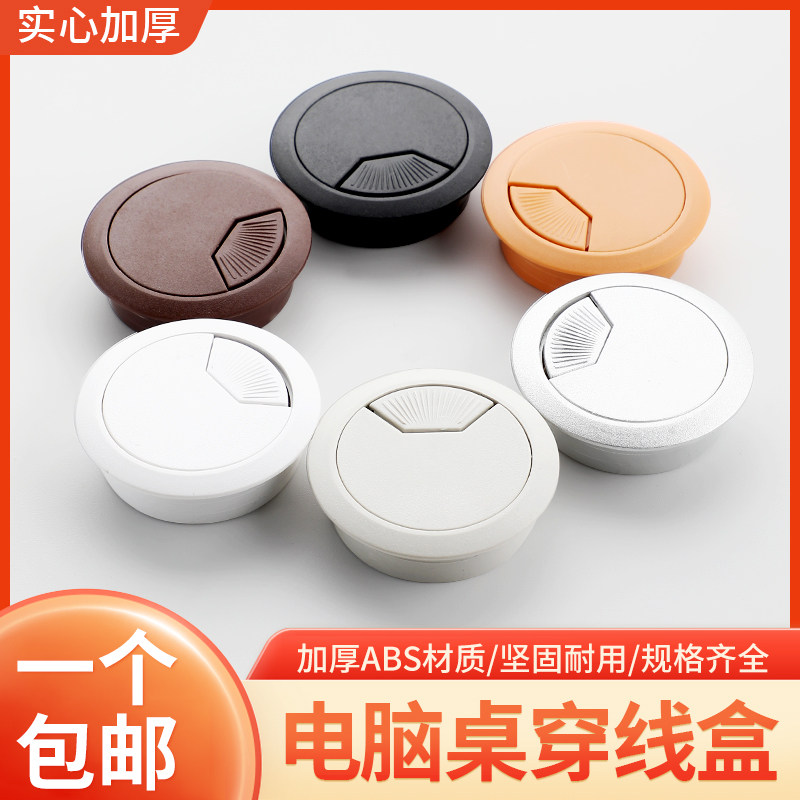 电脑桌书桌面线孔盖板办公桌过线盒圆形洞装饰盖圈穿线盒出线孔盖,基础建材,线孔盖,淘宝优惠券,粉丝福利购,淘宝优惠卷
