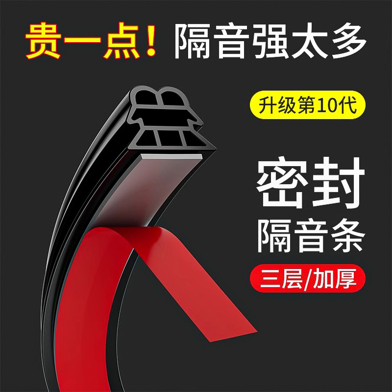 防盗门密封条卧室隔音防风