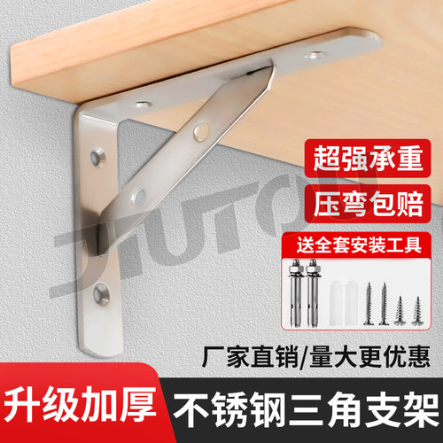 不锈钢三角支架墙上固定隔板托架