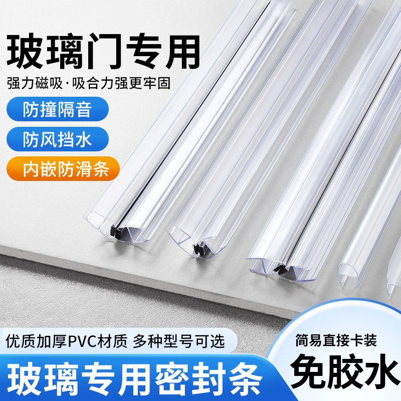 淋浴房挡水条磁吸条密封条