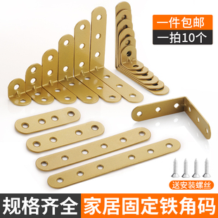 铁片白黑金一字直片180直码连接件角码固定桌椅子床加固平三角紧