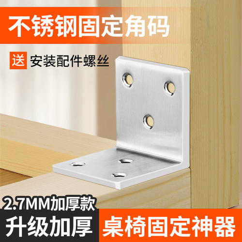 不锈钢角码90度直角三角铁支架