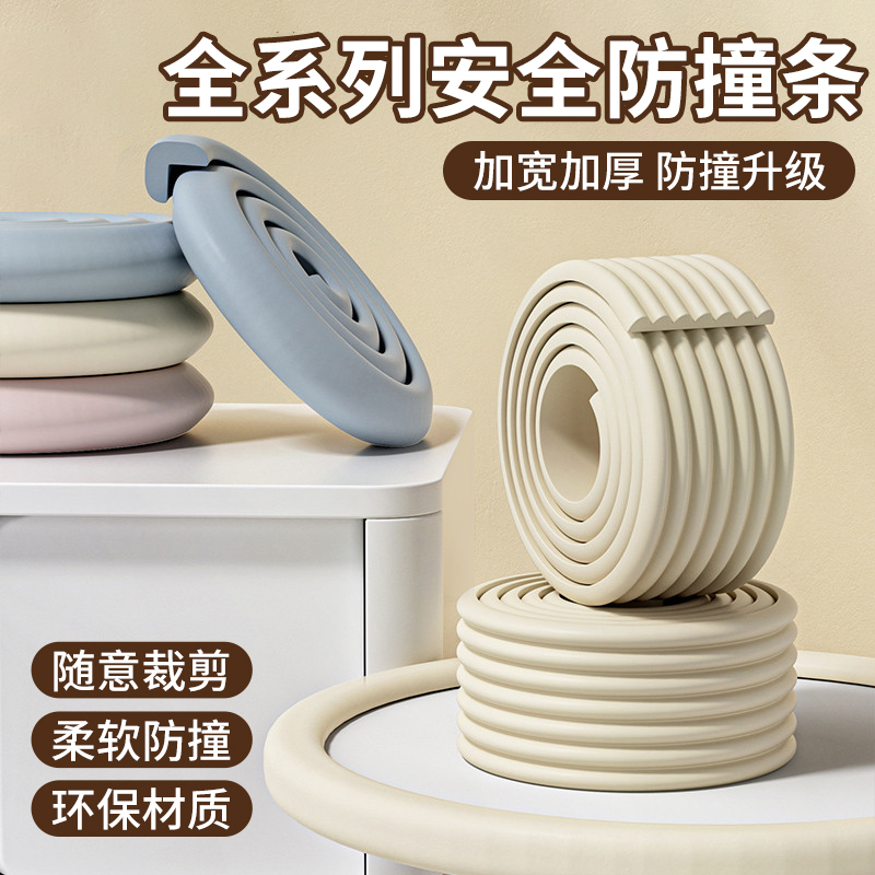 防撞条婴儿可啃咬儿童桌面墙角