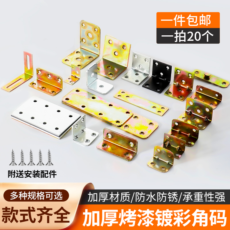 铁角码三角铁直角固定件