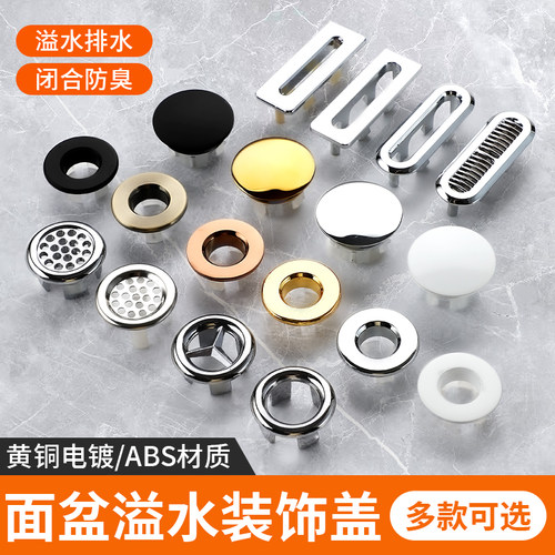 全铜洗脸盆溢水口装饰盖子配件