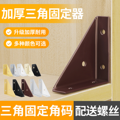 加厚三面角码固定90度直角支架
