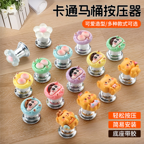 小新马桶按压器创意化妆室