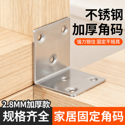 不锈钢加厚90度层板托支架