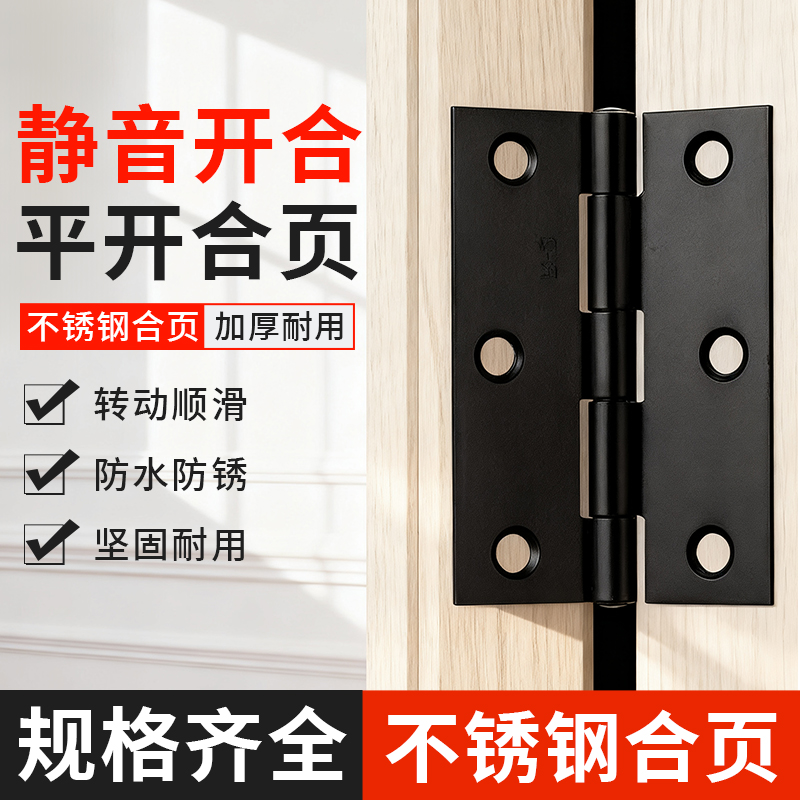 不锈钢304普通型合页大全201不锈钢机箱橱柜酒柜折页平开合页铰链