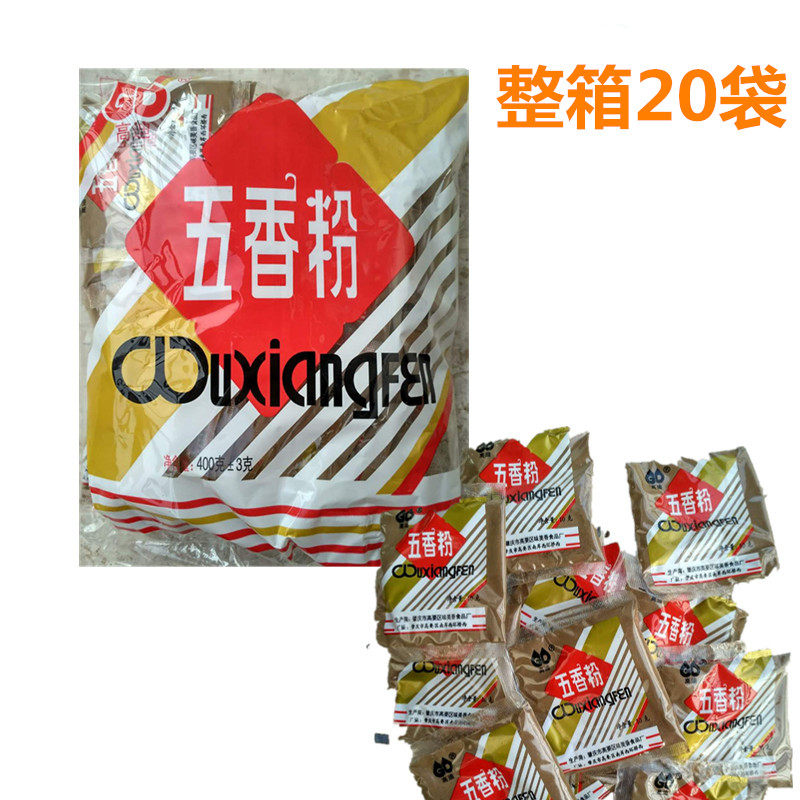 五香粉调料1箱20包装广东高要高迪调味粉扣肉卤肉烧肉烧烤调味料