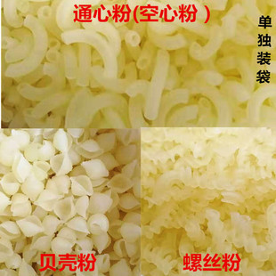 海南清补凉配料 通心粉 贝壳粉 螺丝粉 甜品专用原料 包邮