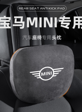 适用宝马mini汽车头枕车载靠枕颈枕车内装饰用品迷你cooperF54F55