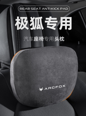 ARCFOX极狐阿尔法S汽车枕头腰靠考拉护颈枕阿尔法T座椅枕头颈枕