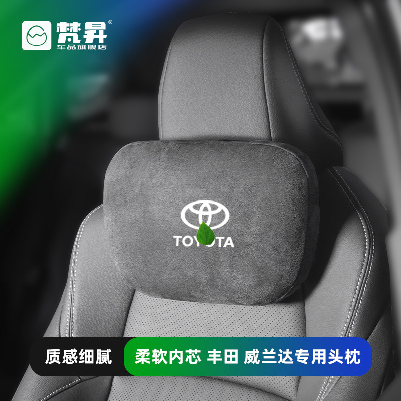 威兰达汽车头枕护颈枕车载靠枕