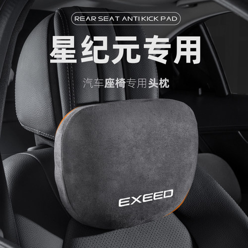 EXEED星途星纪元ES汽车枕头腰靠ET座椅护颈枕车内枕头颈枕靠枕