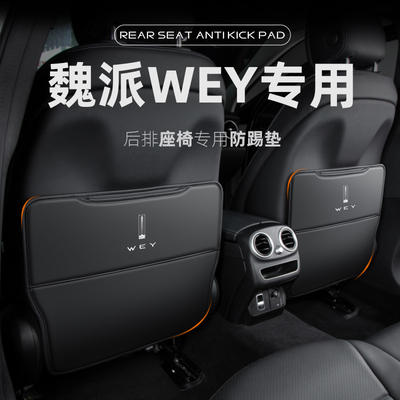 座椅防踢垫车内装饰防污耐磨
