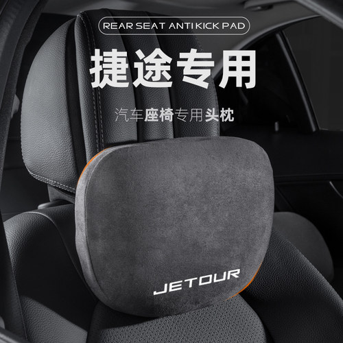捷途汽车头枕腰靠座椅护颈枕颈枕
