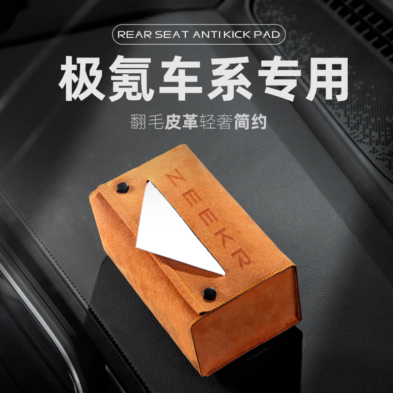 极氪车载挂式纸巾盒翻毛皮