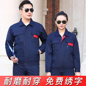 定制厂服套装 春夏季 工地干活劳保服耐磨汽修工装 工作服男装 长袖